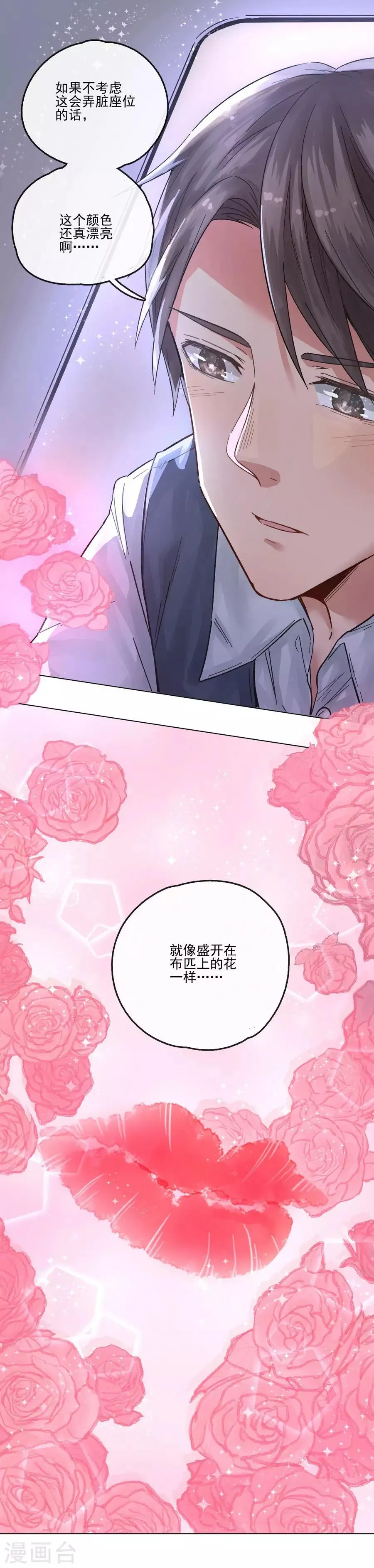 第13话1 了解你，用一天 第33页