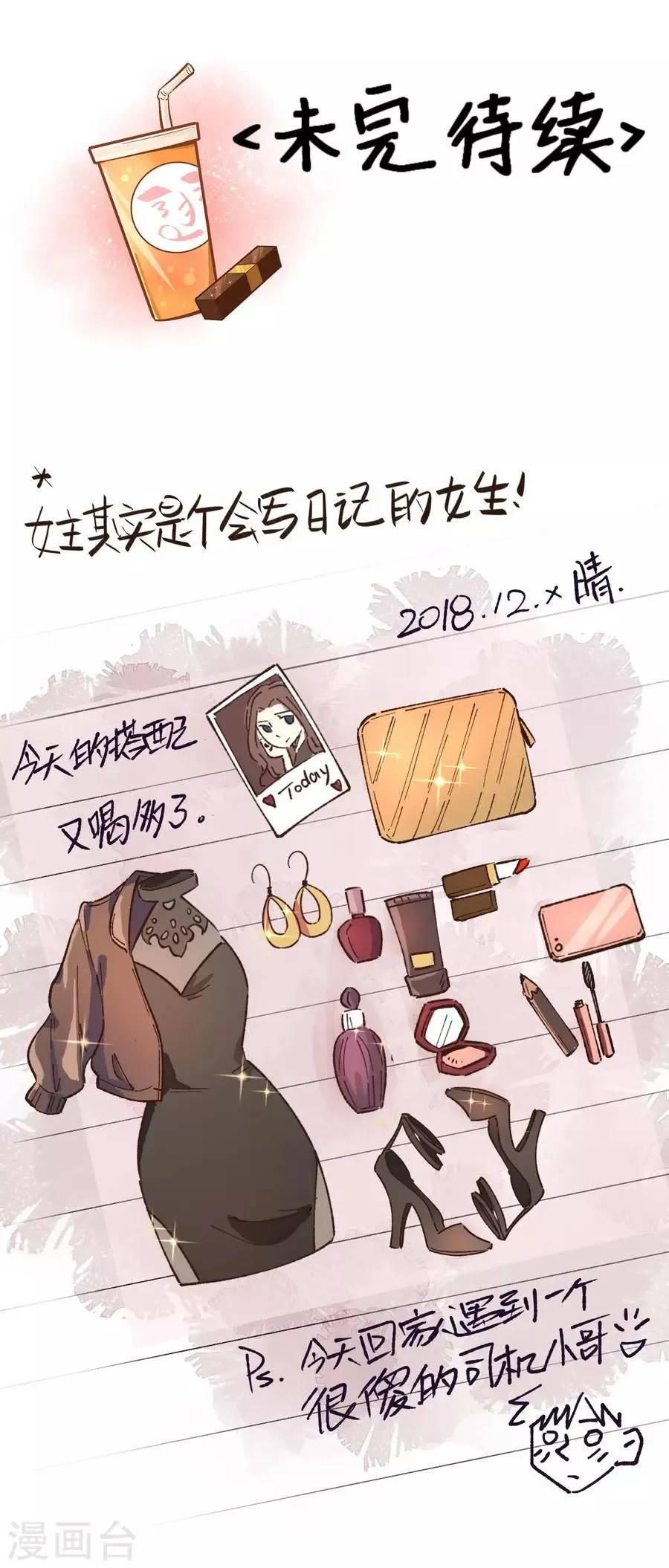 第13话1 了解你，用一天 第34页