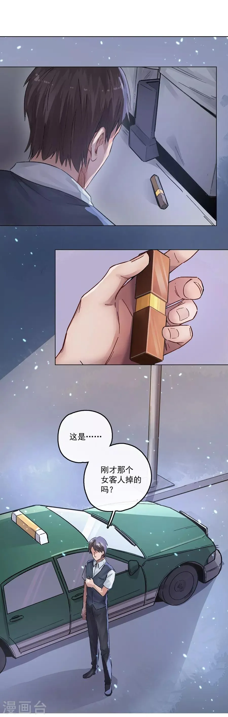 第13话2 了解你，用一天 第1页