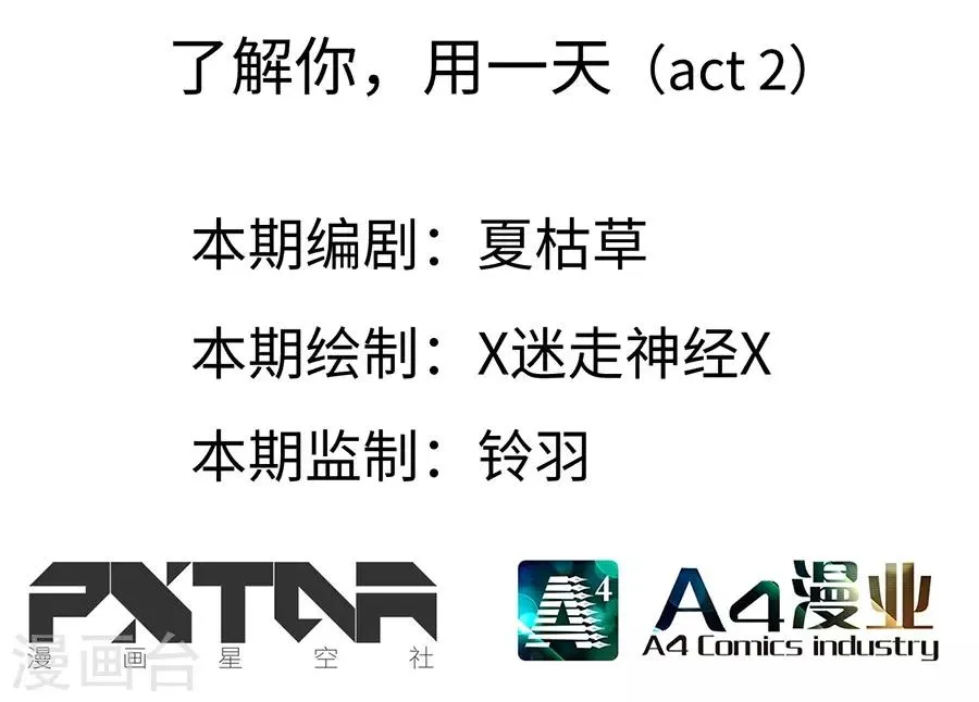 第13话2 了解你，用一天 第3页