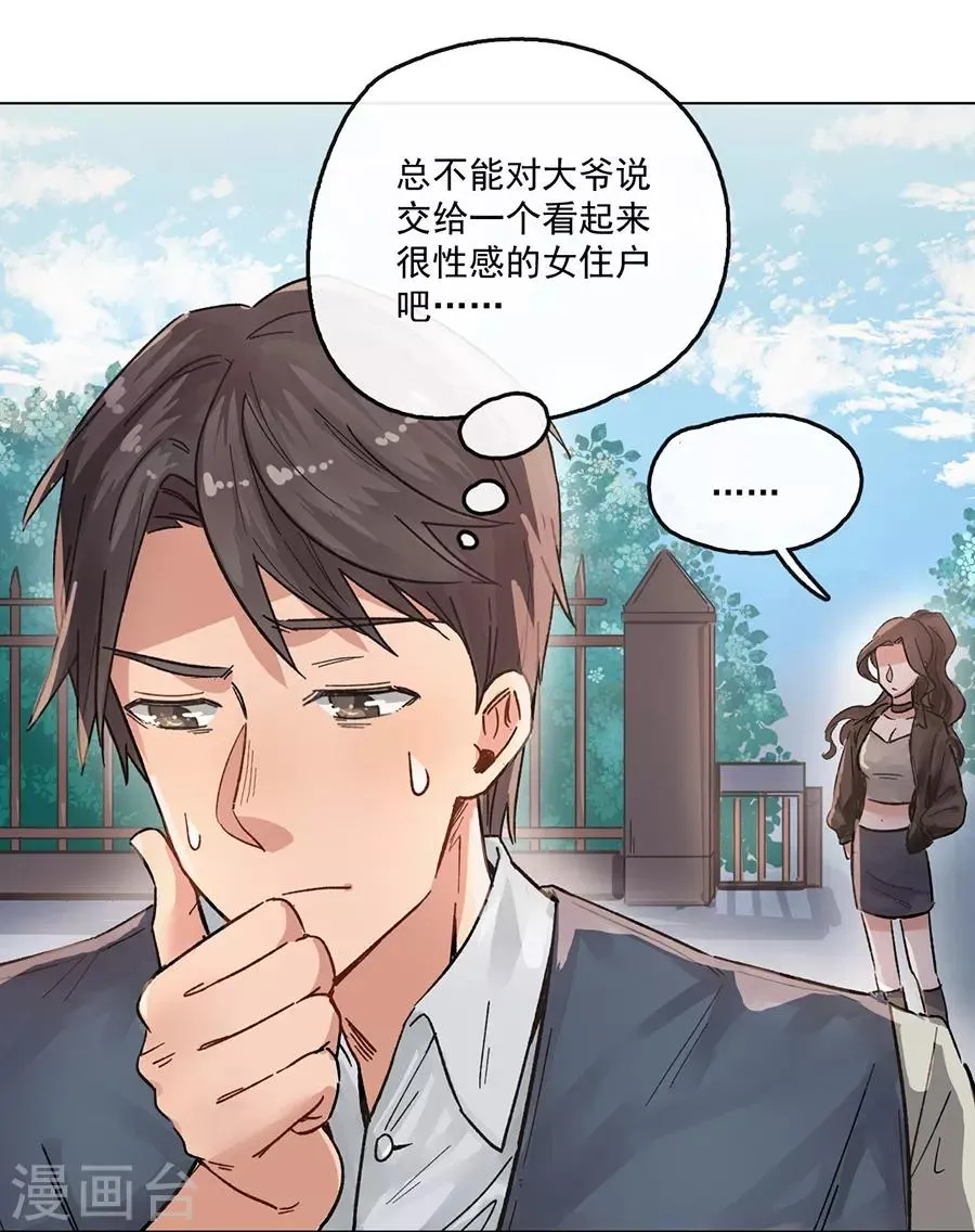 第13话2 了解你，用一天 第7页