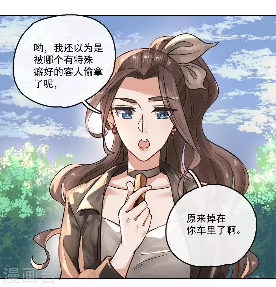 第13话2 了解你，用一天 第15页