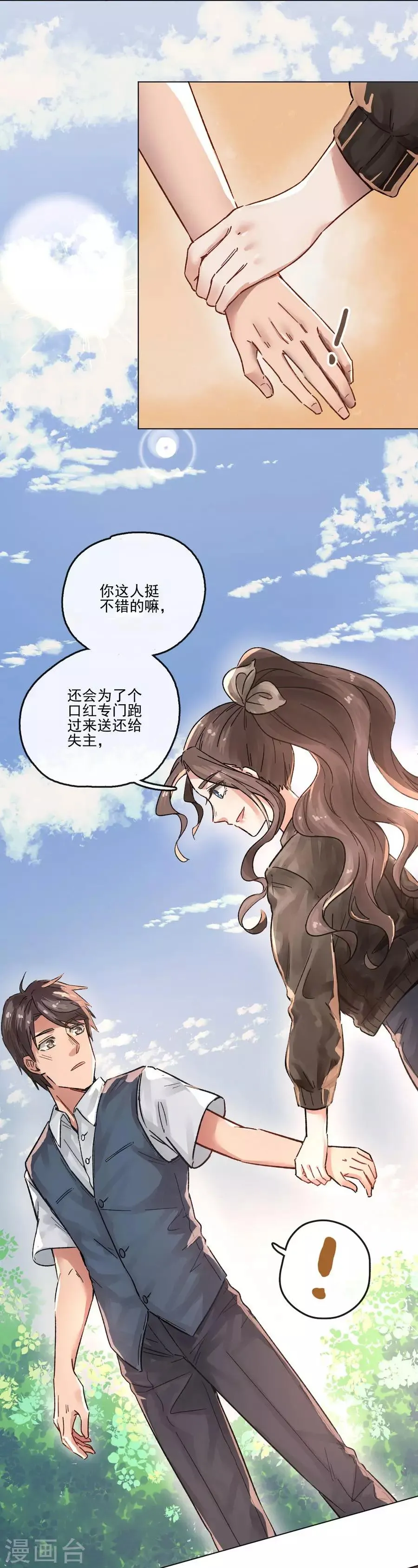 第13话2 了解你，用一天 第18页