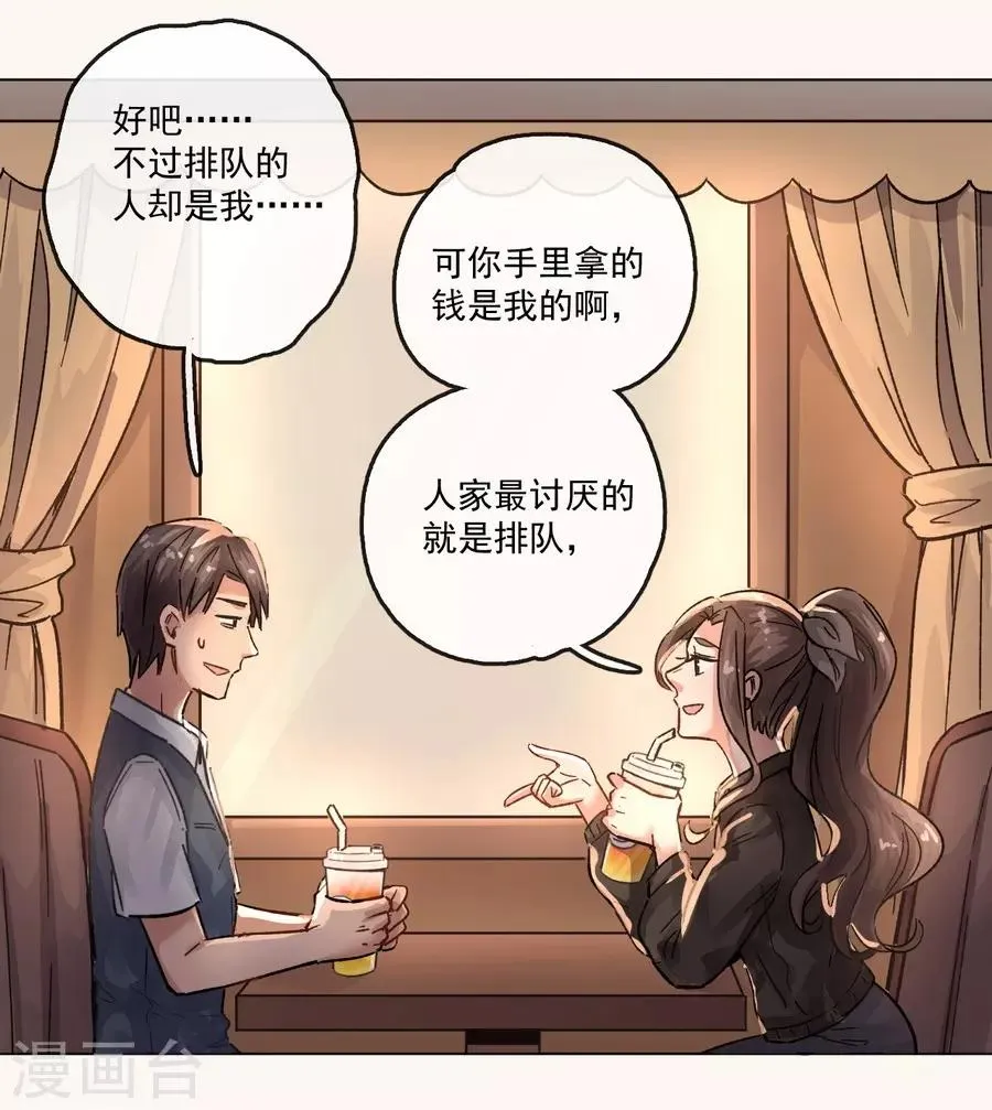 第13话2 了解你，用一天 第26页