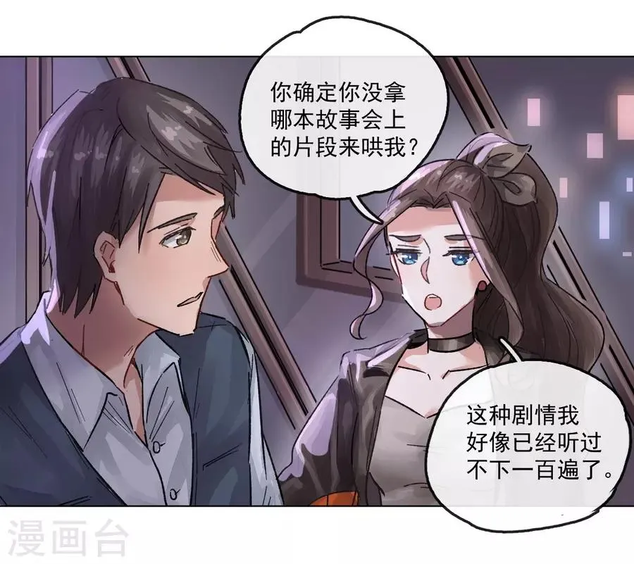 第13话3 了解你，用一天 第16页