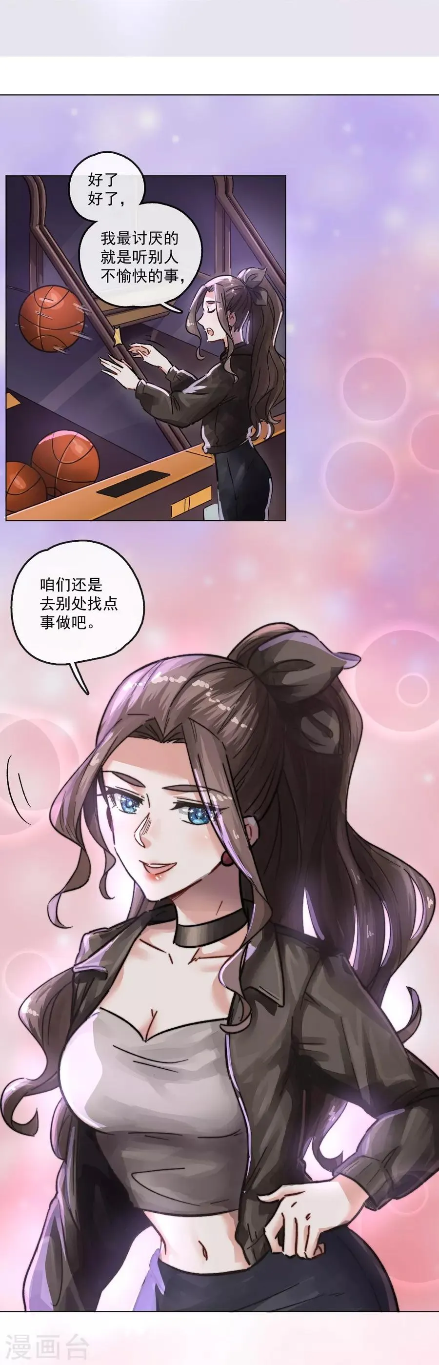 第13话3 了解你，用一天 第18页