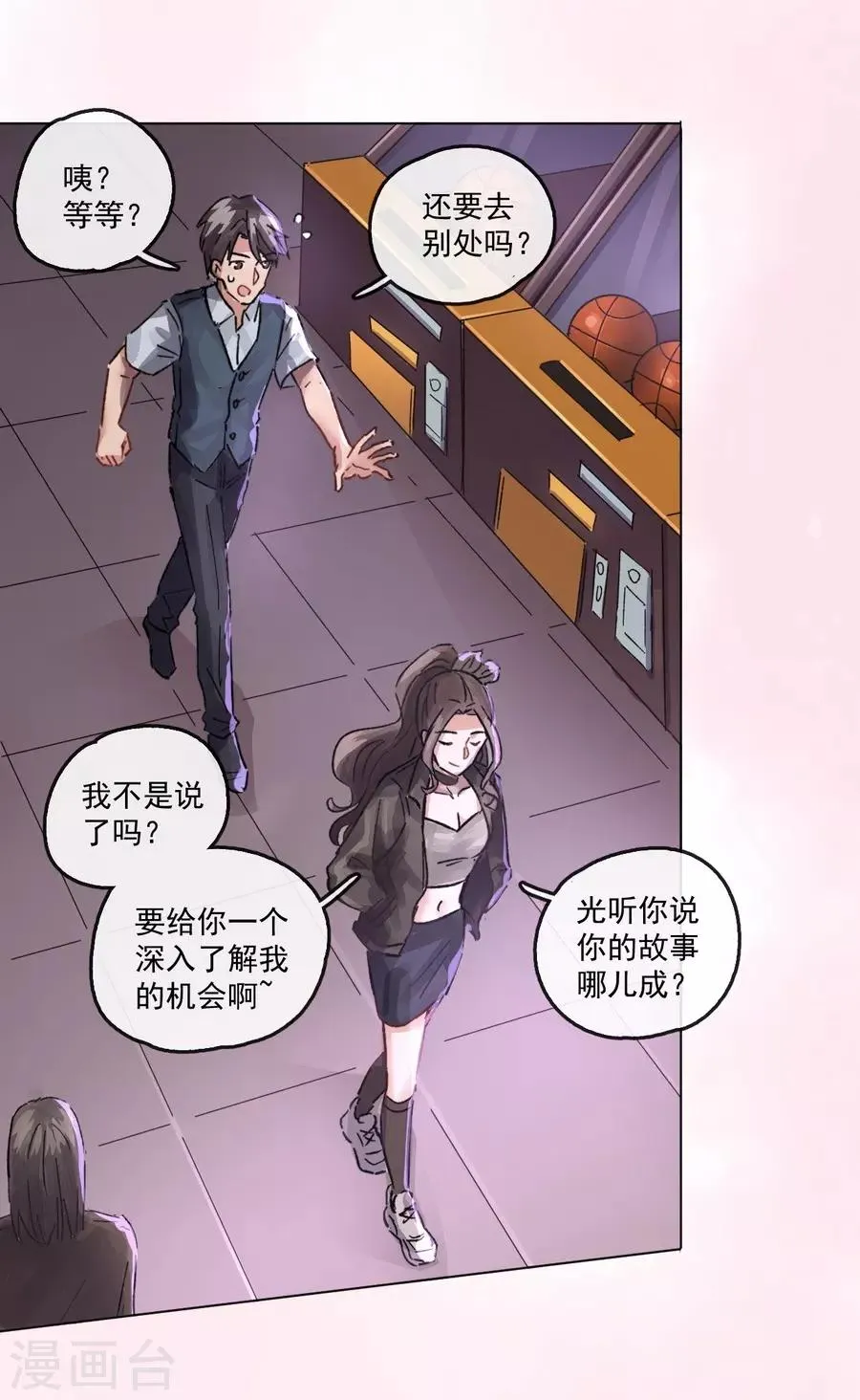 第13话3 了解你，用一天 第19页