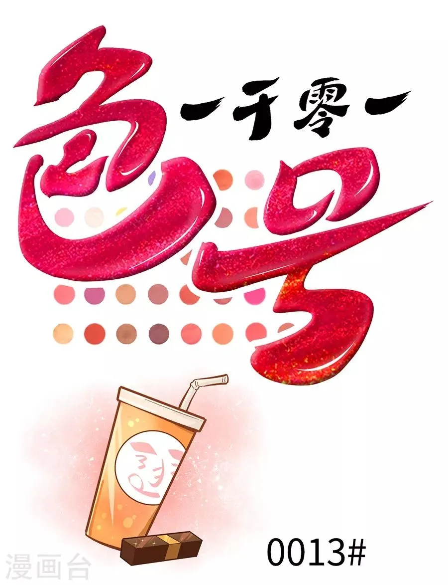 第13话4 了解你，用一天 第1页