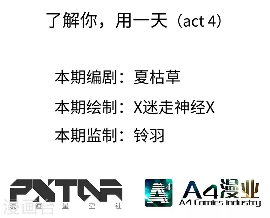第13话4 了解你，用一天 第2页
