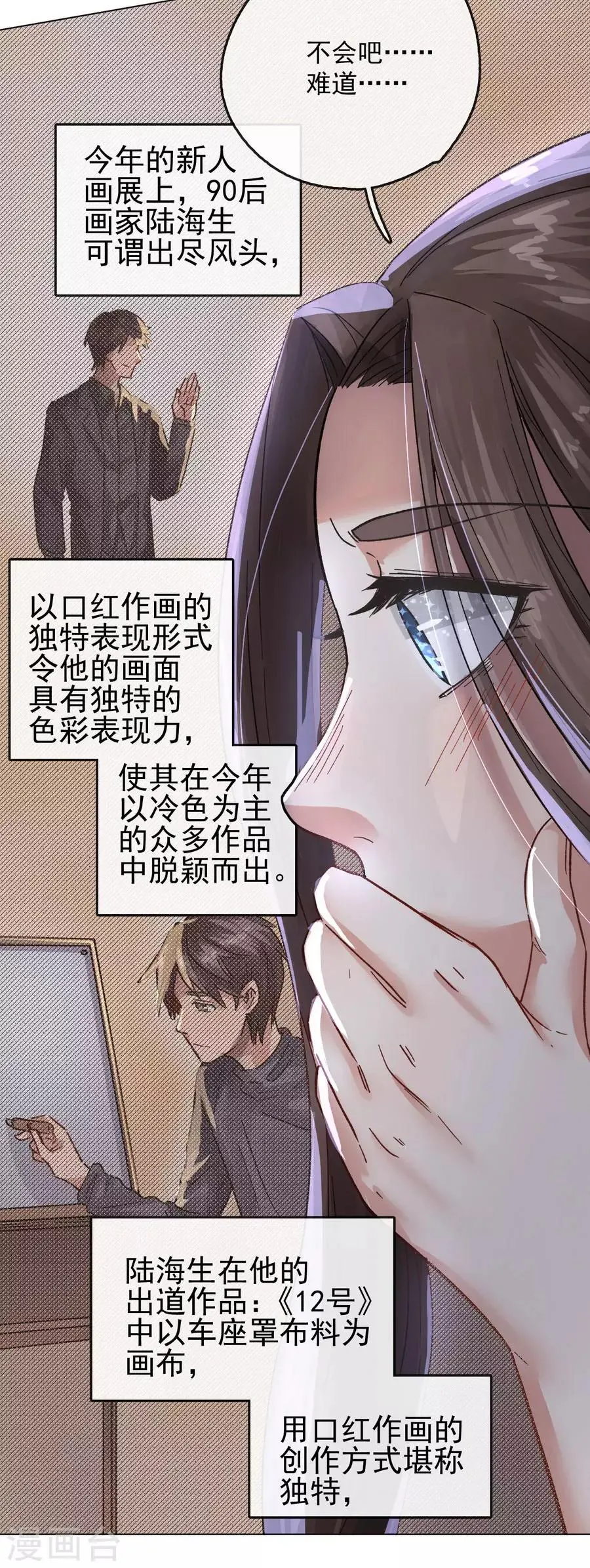 第13话4 了解你，用一天 第23页