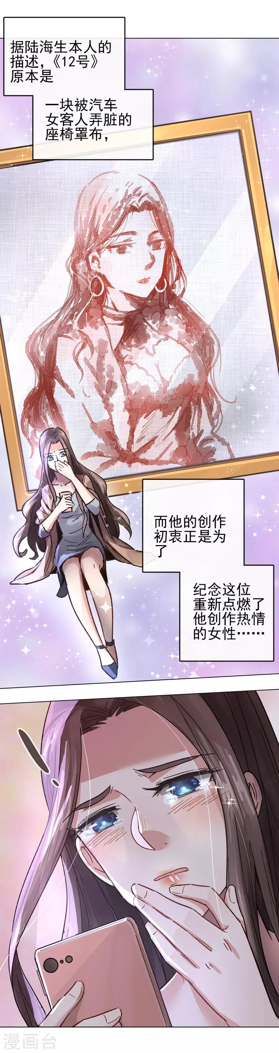 第13话4 了解你，用一天 第24页