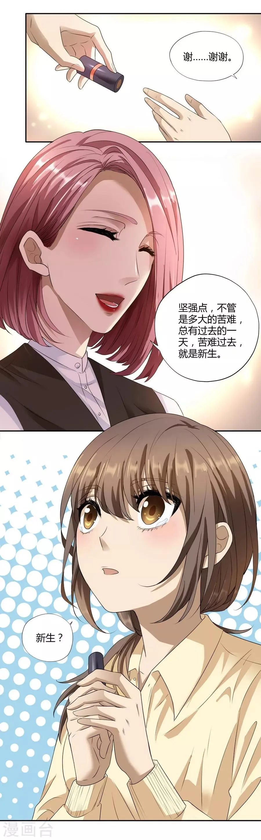 第14话1 新生 第40页