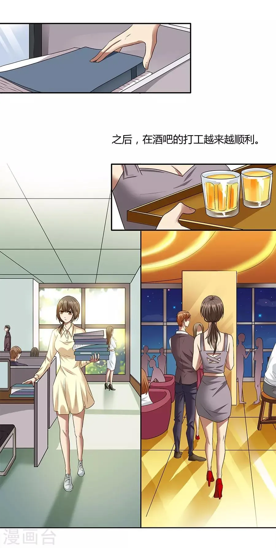 第14话2 新生 第4页