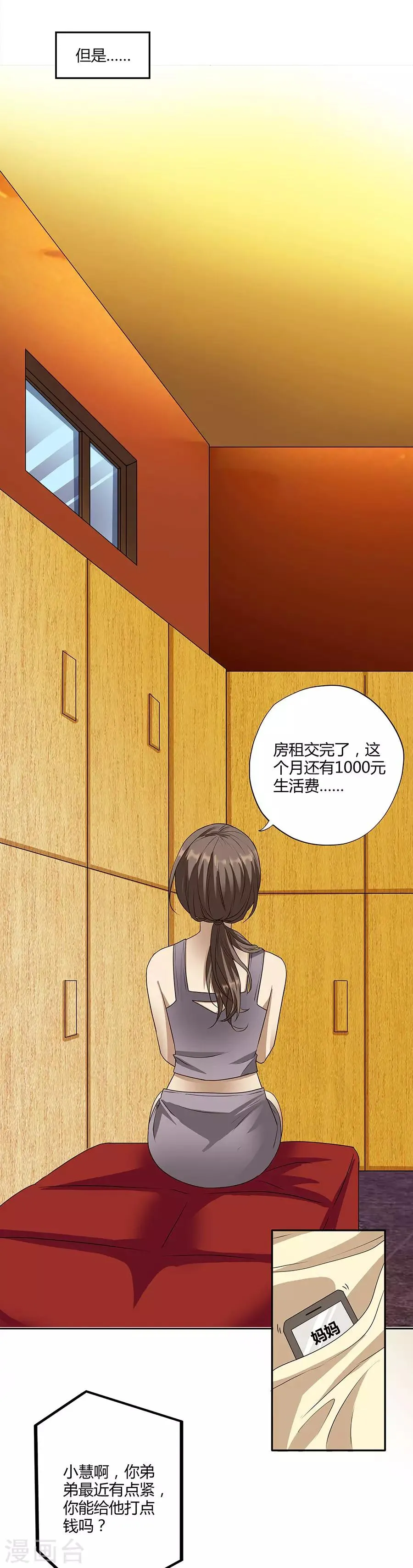 第14话2 新生 第5页