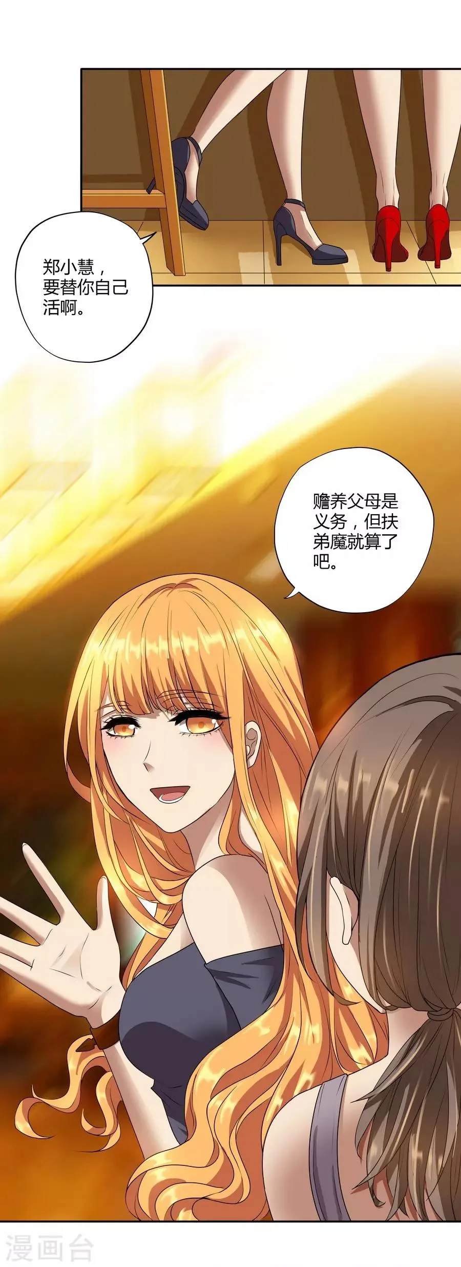 第14话2 新生 第16页