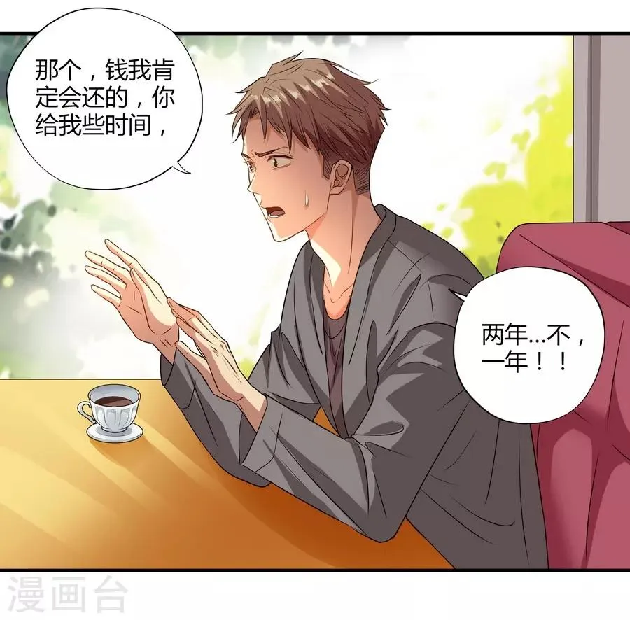 第14话2 新生 第32页