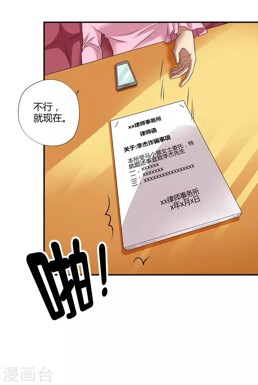第14话2 新生 第33页