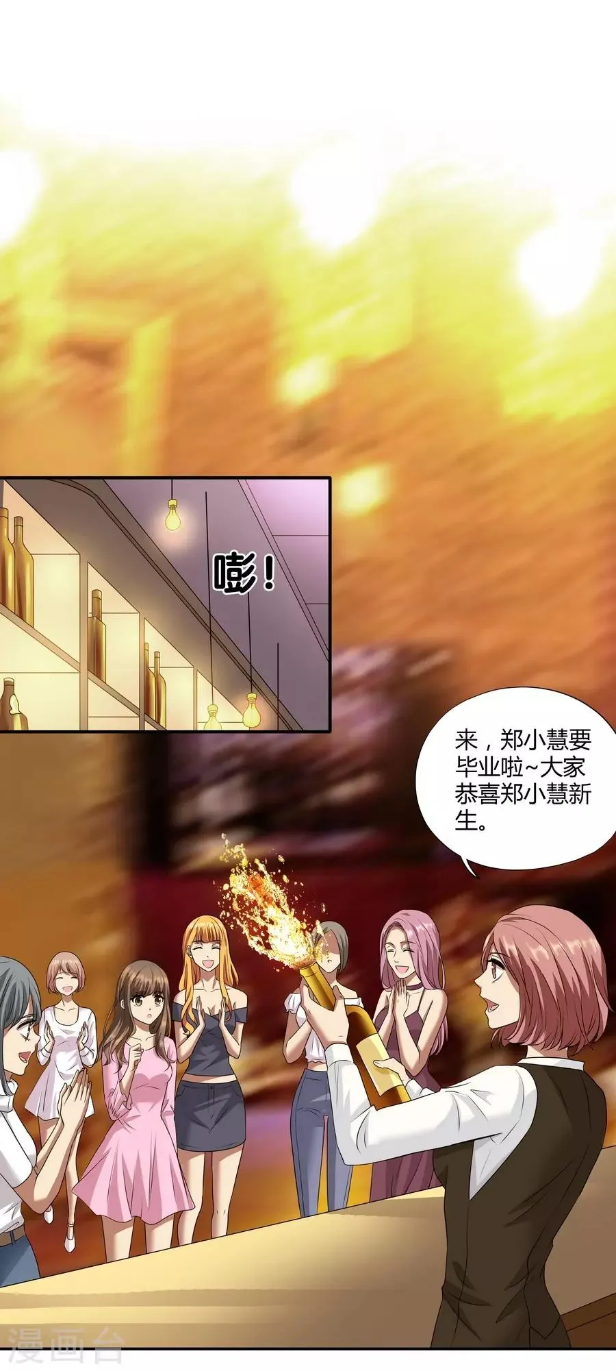 第14话2 新生 第43页