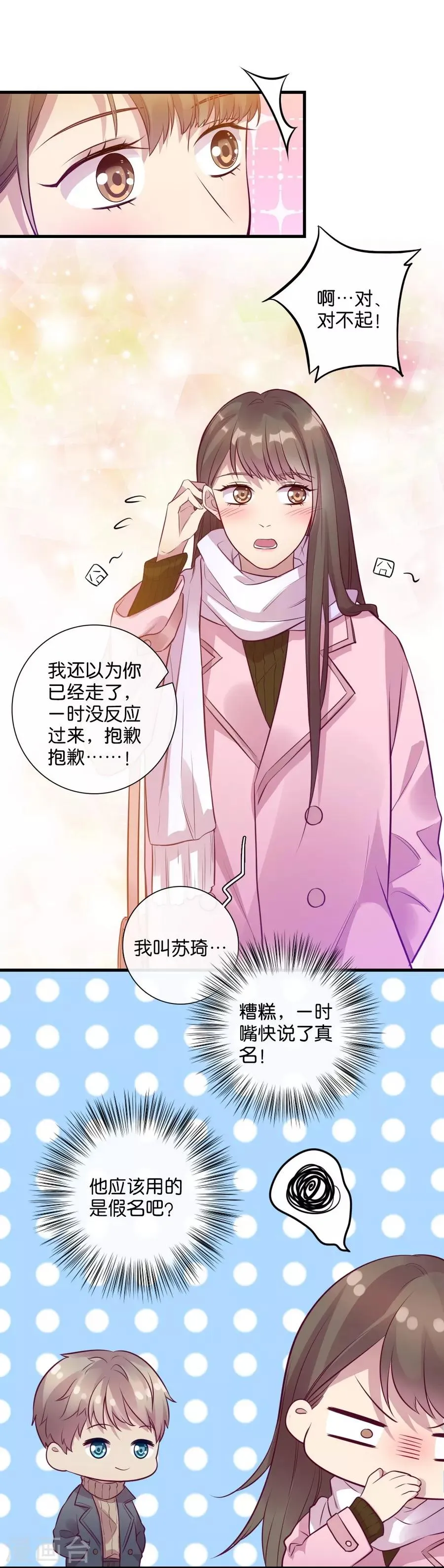 第15话2 冬季恋歌 第31页