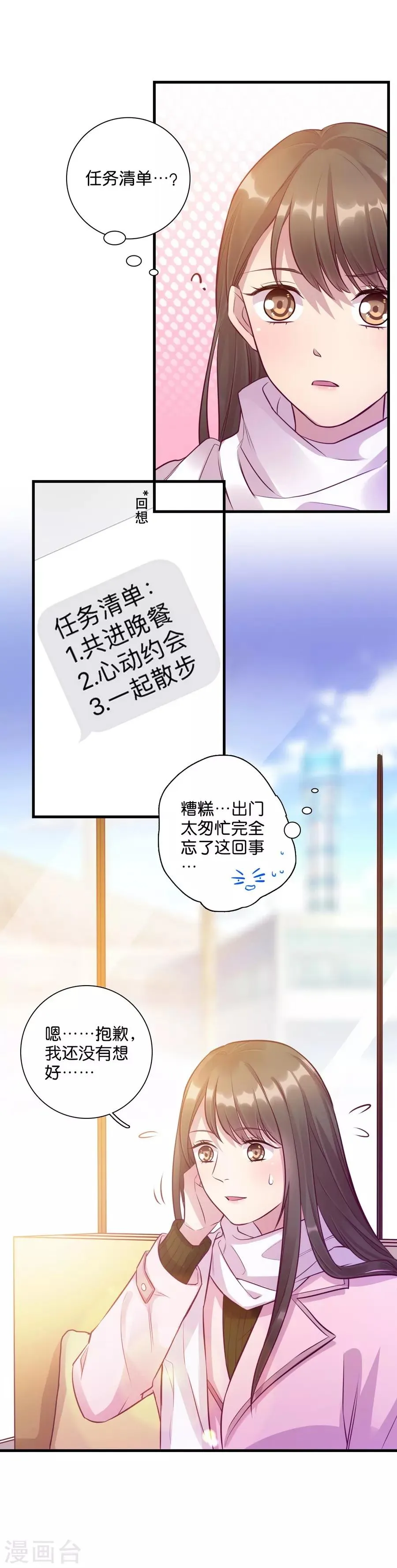 第15话2 冬季恋歌 第39页