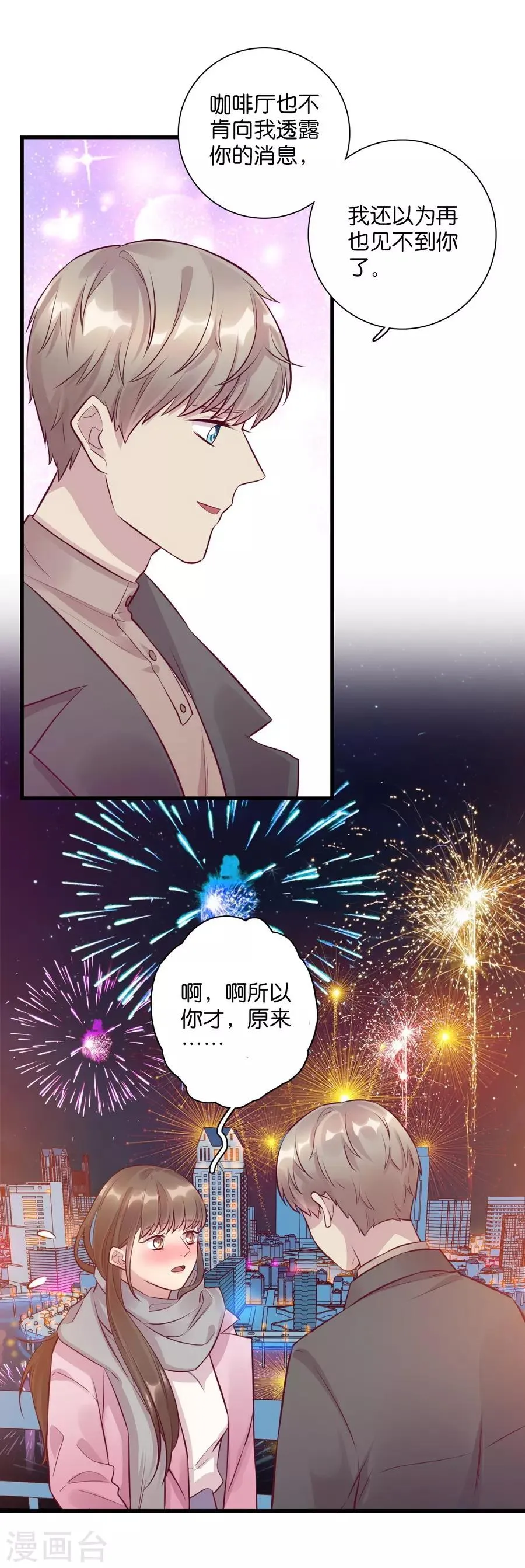 第15话4 冬季恋歌 第54页