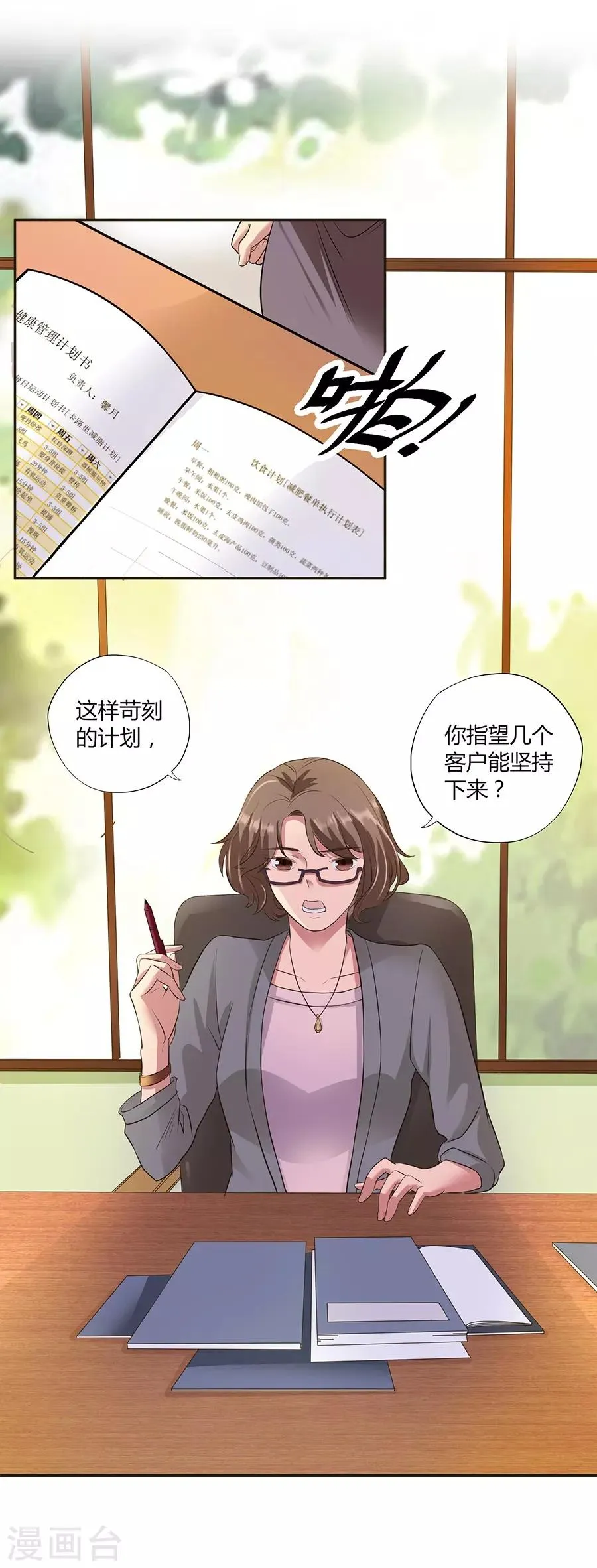 第16话1 甜品 第13页