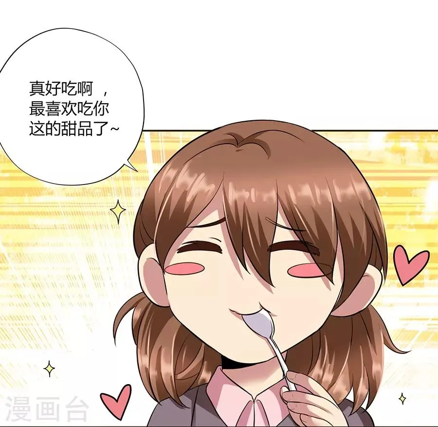第16话1 甜品 第27页