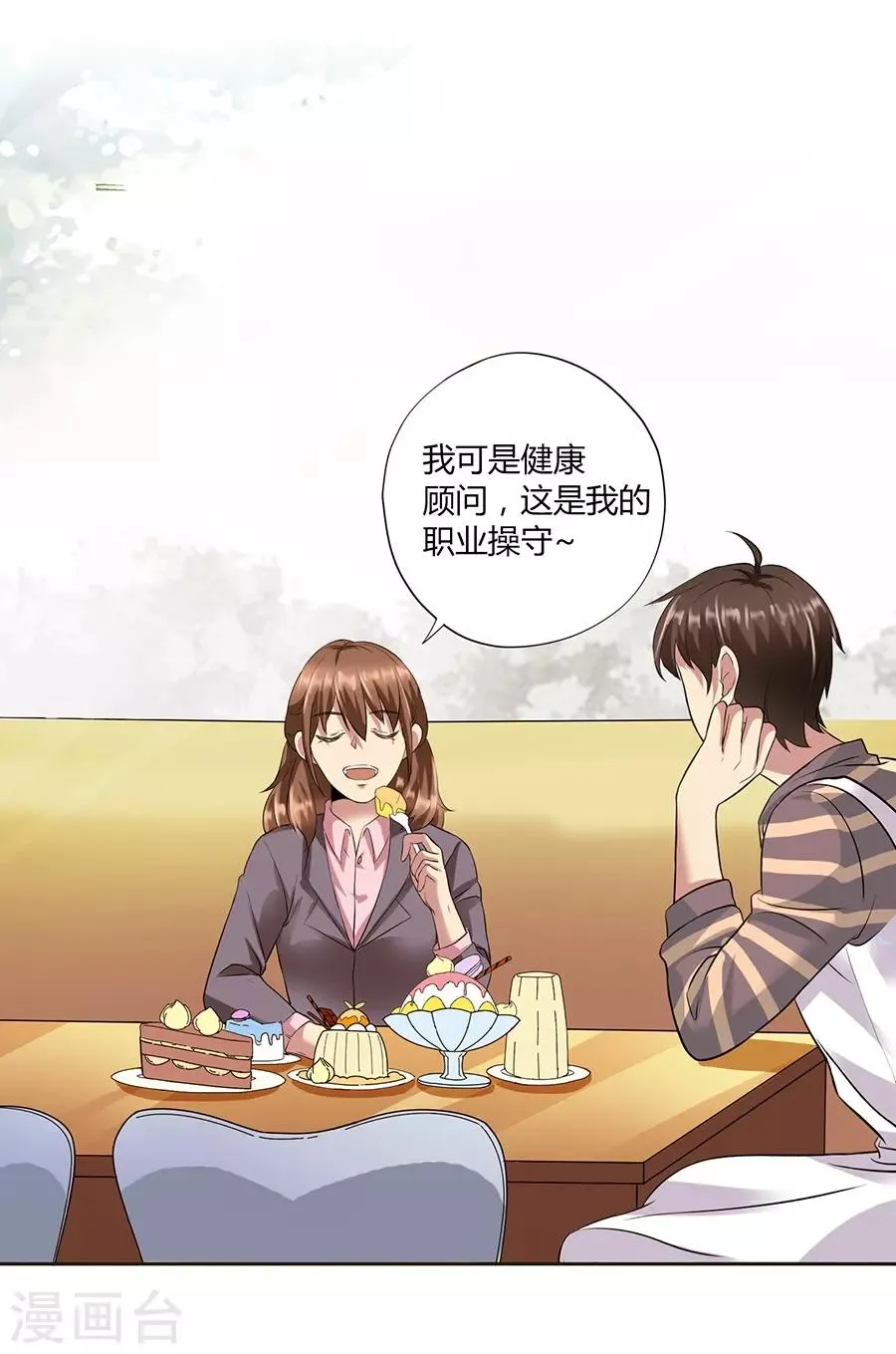 第16话1 甜品 第29页
