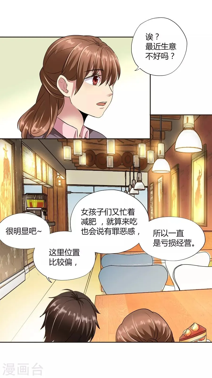 第16话1 甜品 第32页