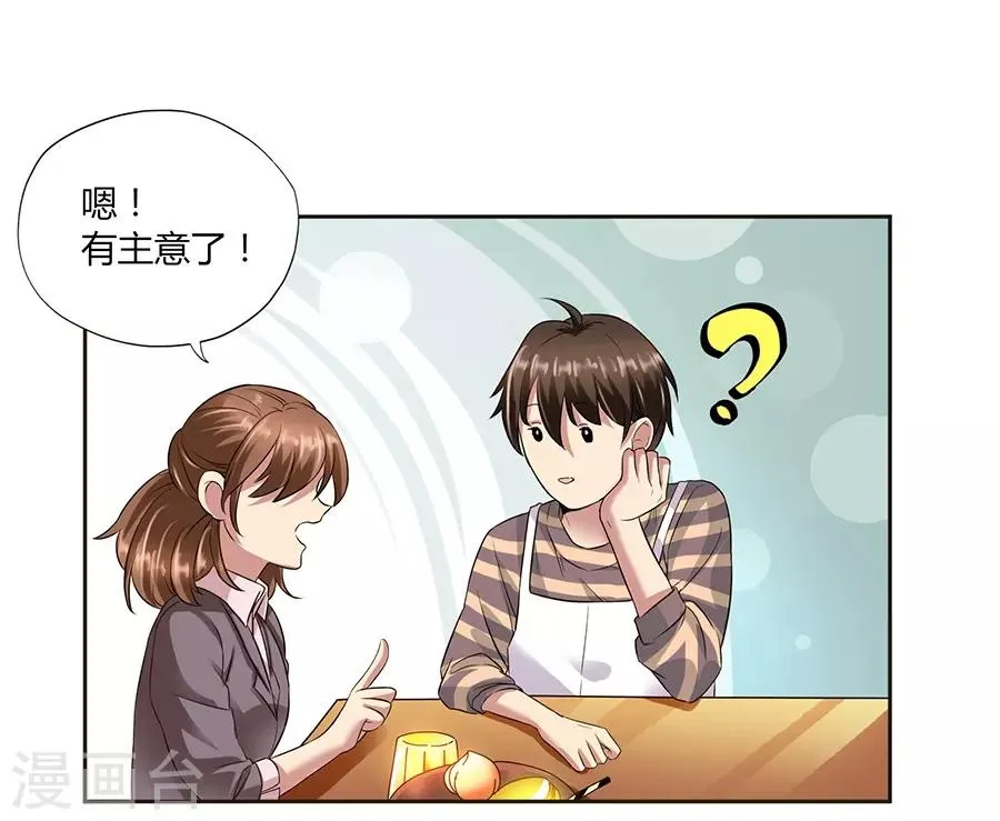 第16话1 甜品 第39页