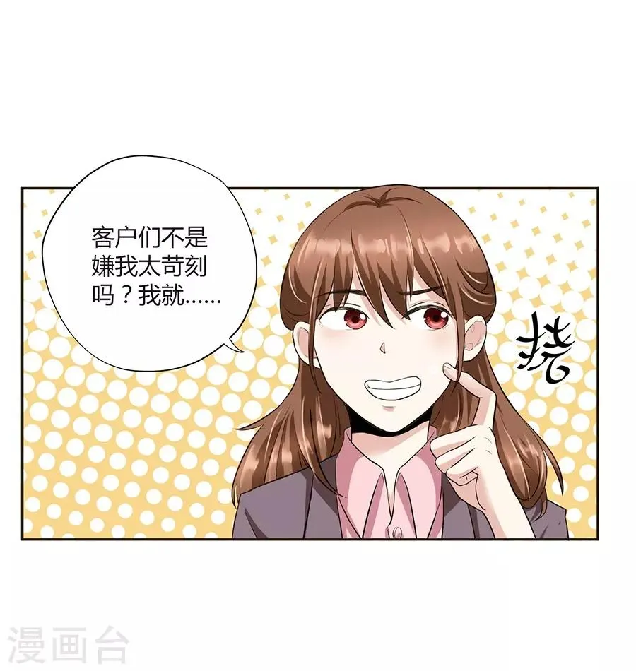 第16话1 甜品 第43页