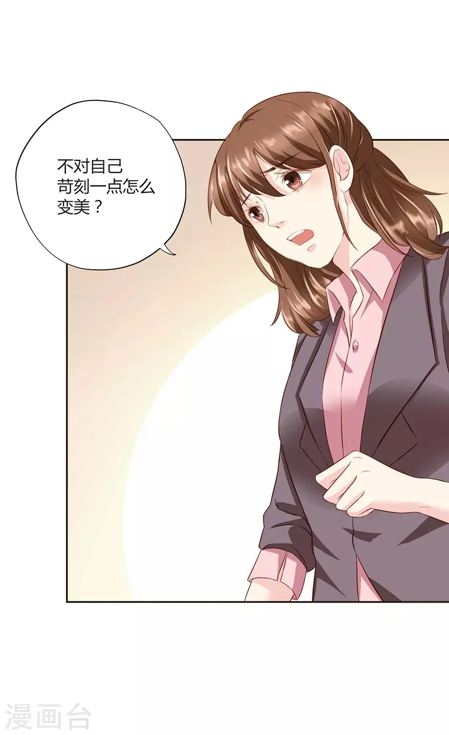 第16话1 甜品 第50页
