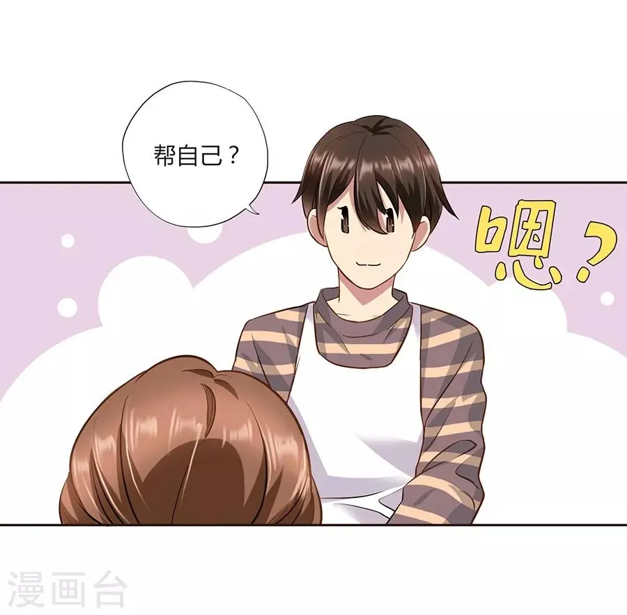 第16话1 甜品 第56页