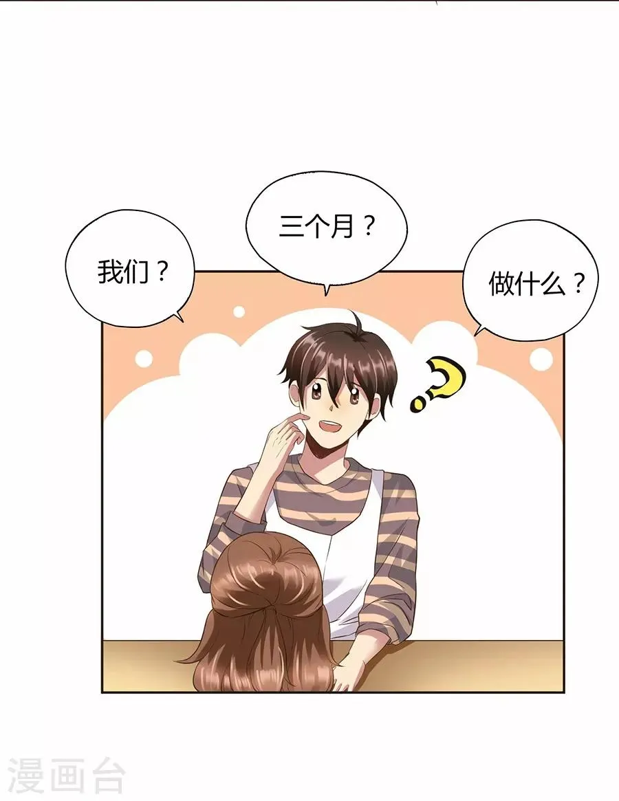 第16话1 甜品 第61页