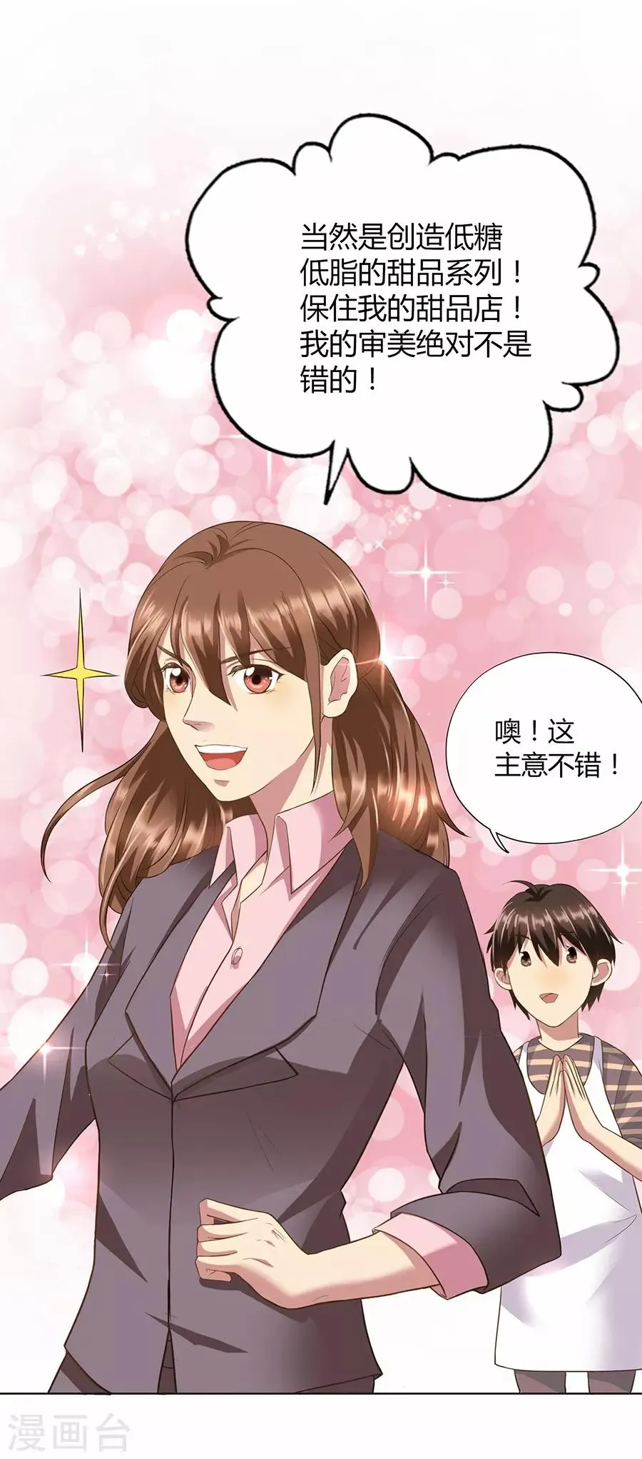 第16话1 甜品 第62页