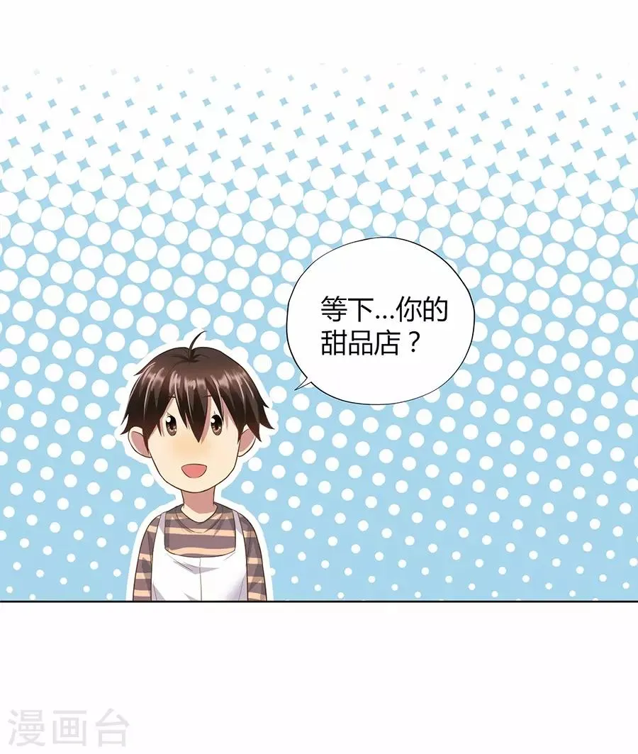 第16话1 甜品 第63页