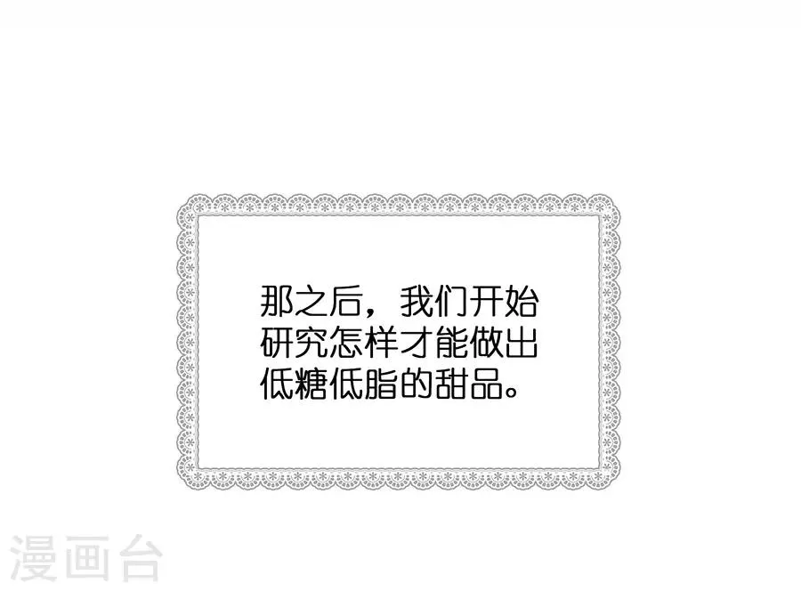 第16话1 甜品 第64页