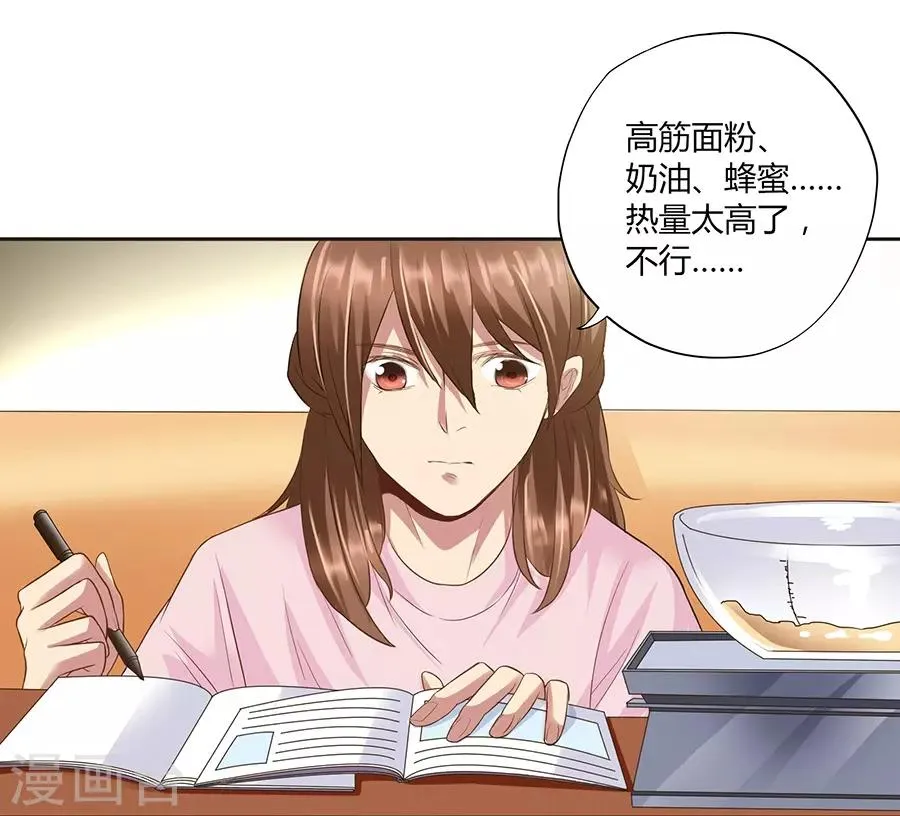 第16话1 甜品 第69页