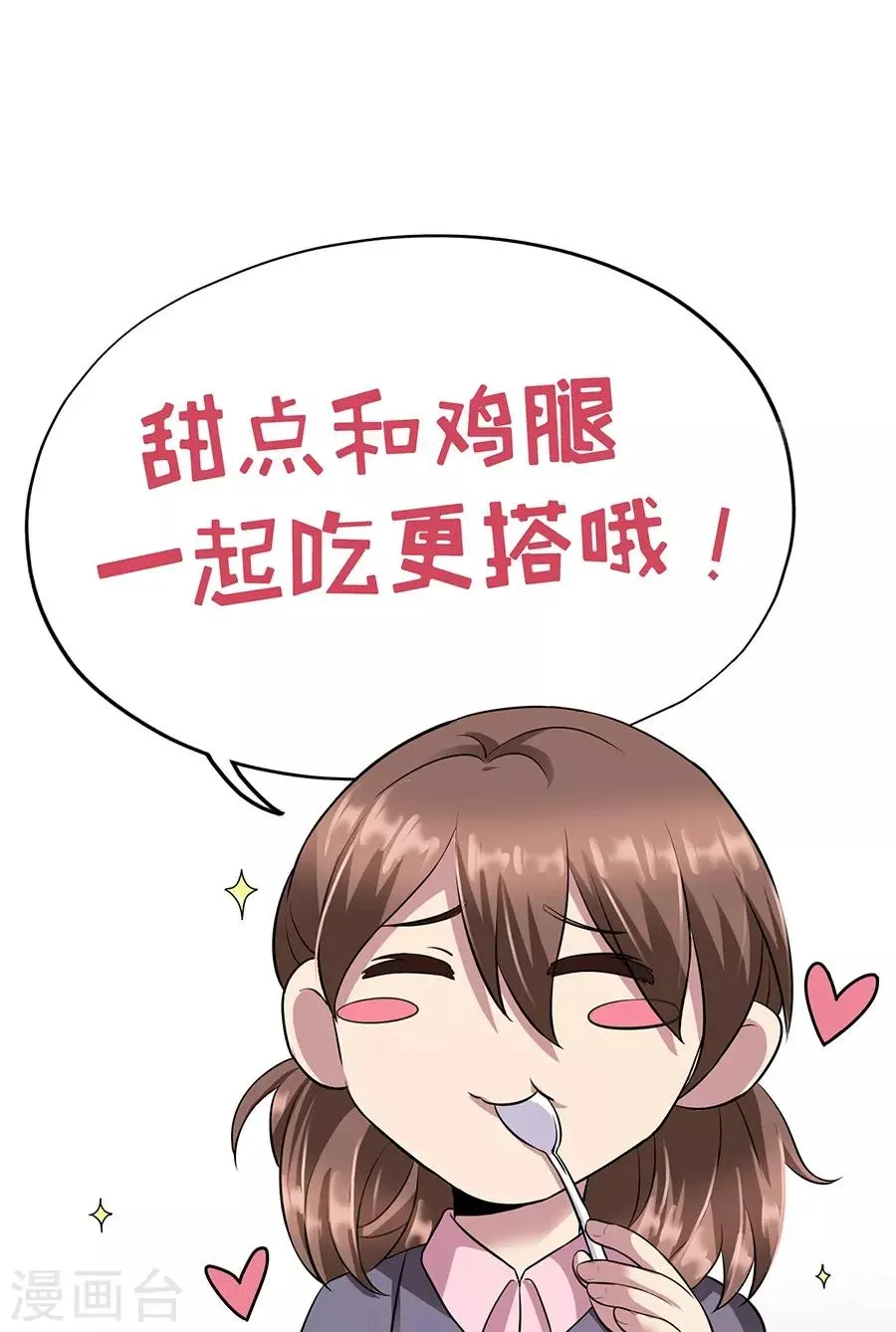第16话1 甜品 第75页