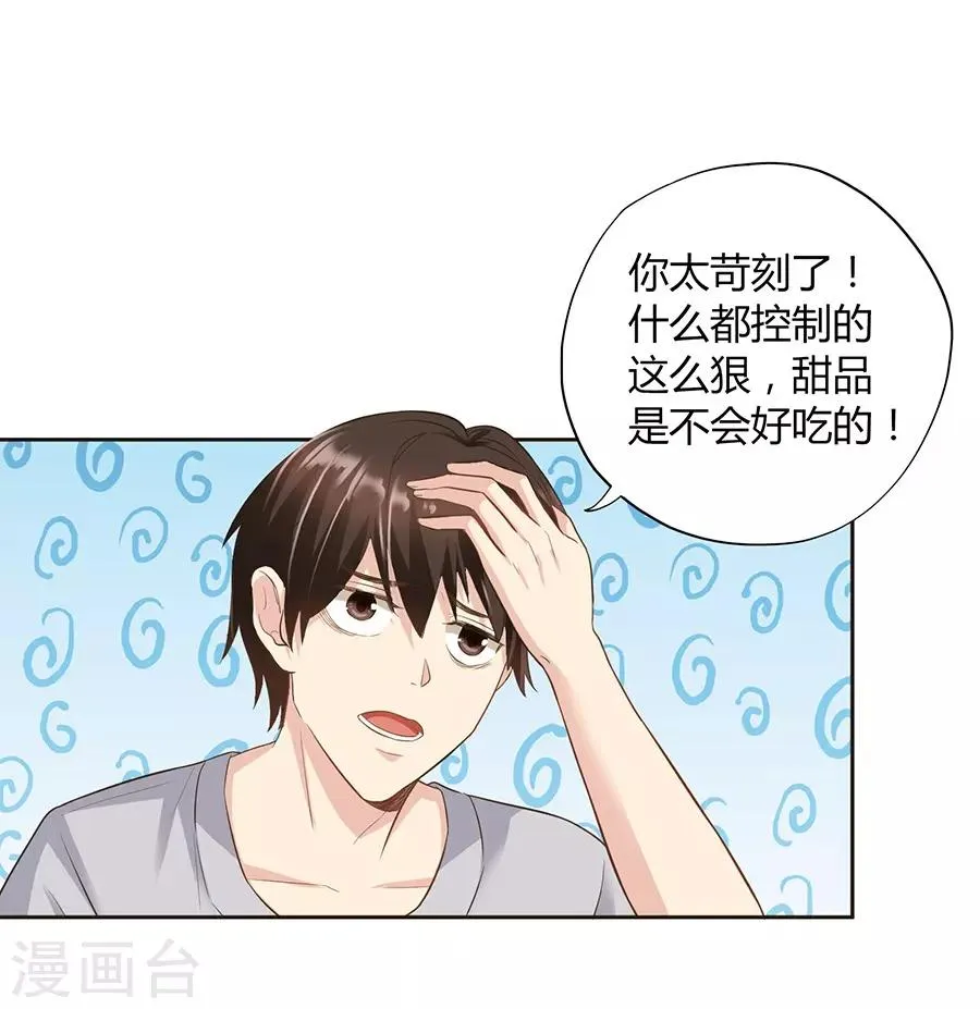 第16话2 甜品 第7页