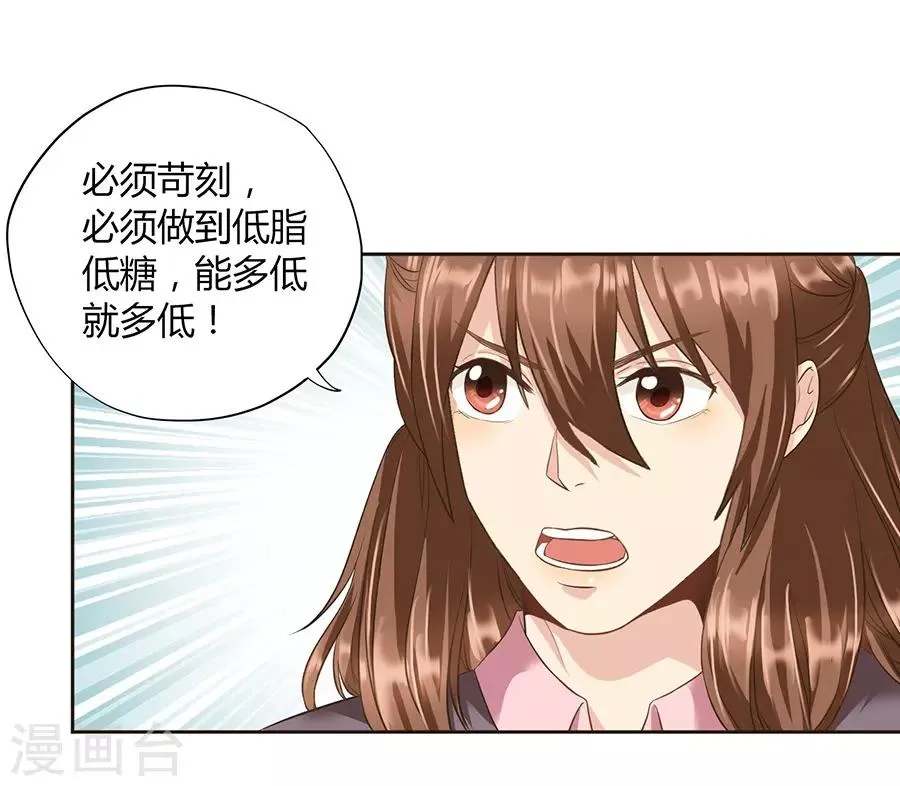 第16话2 甜品 第8页