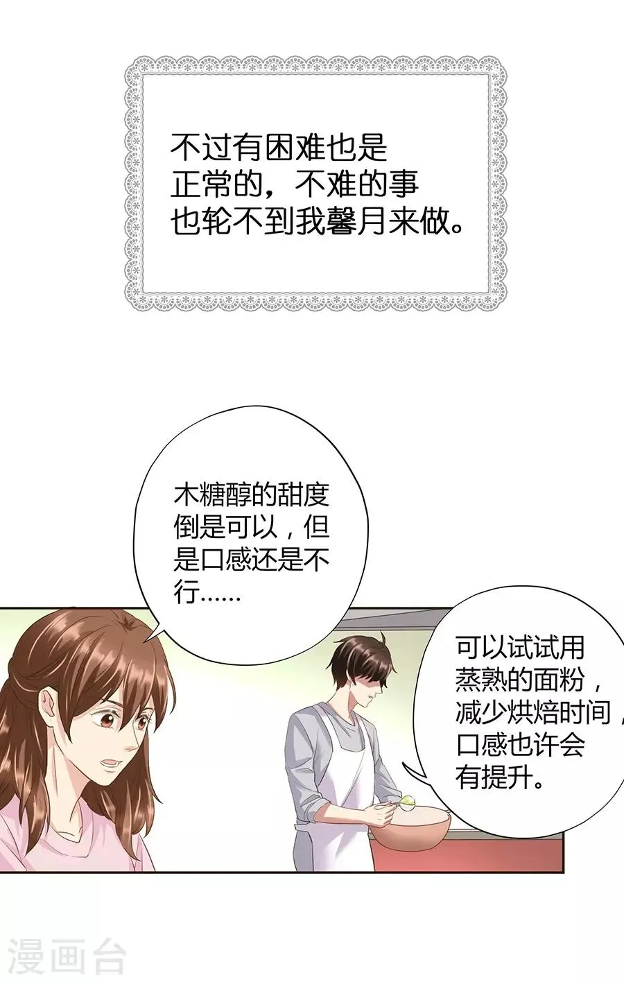 第16话2 甜品 第10页