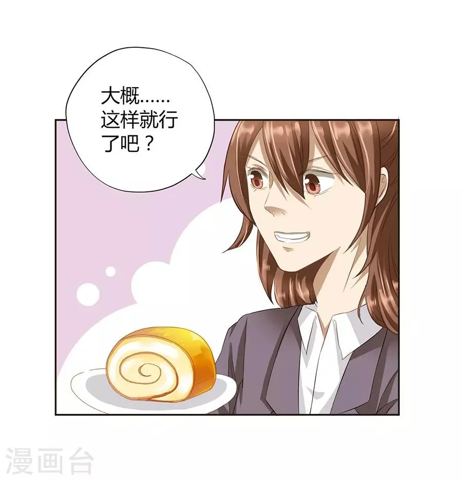 第16话2 甜品 第15页