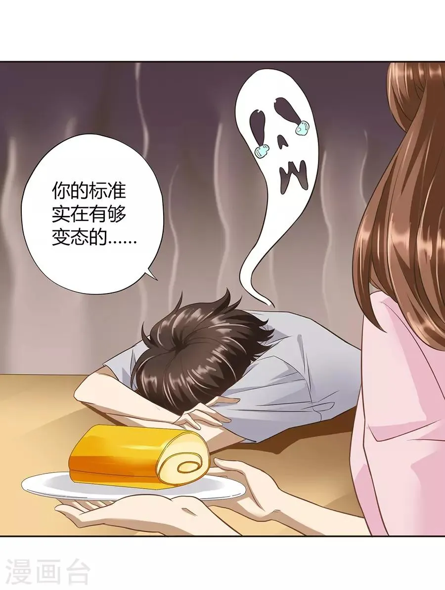 第16话2 甜品 第16页
