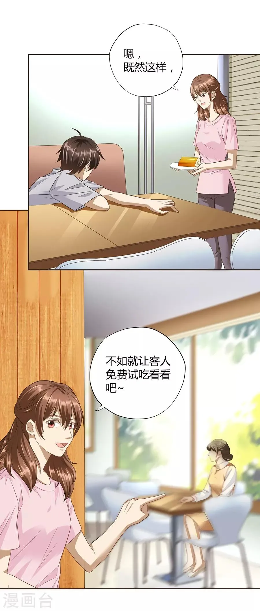 第16话2 甜品 第18页