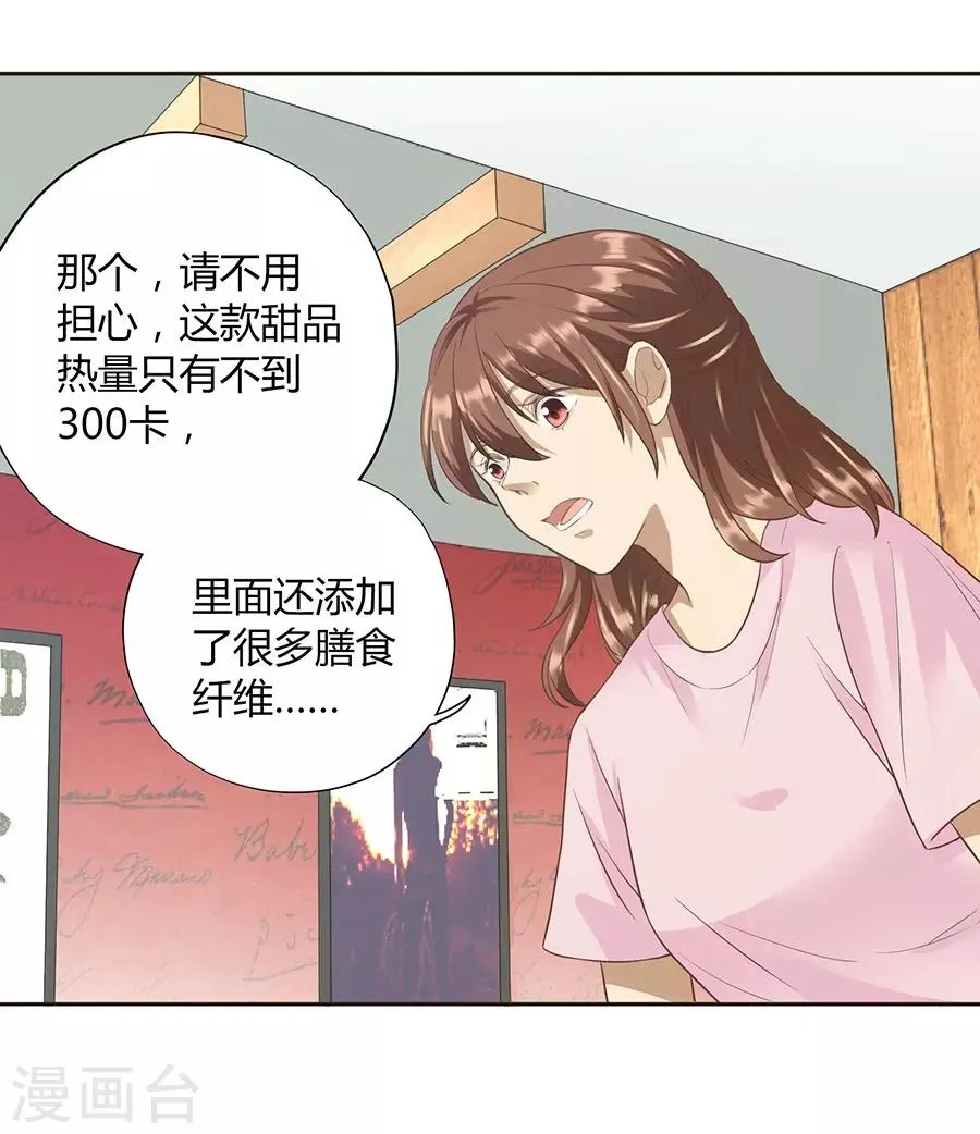 第16话2 甜品 第23页