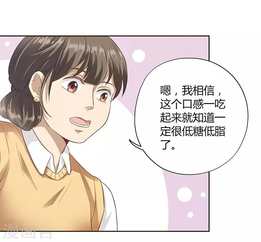 第16话2 甜品 第24页