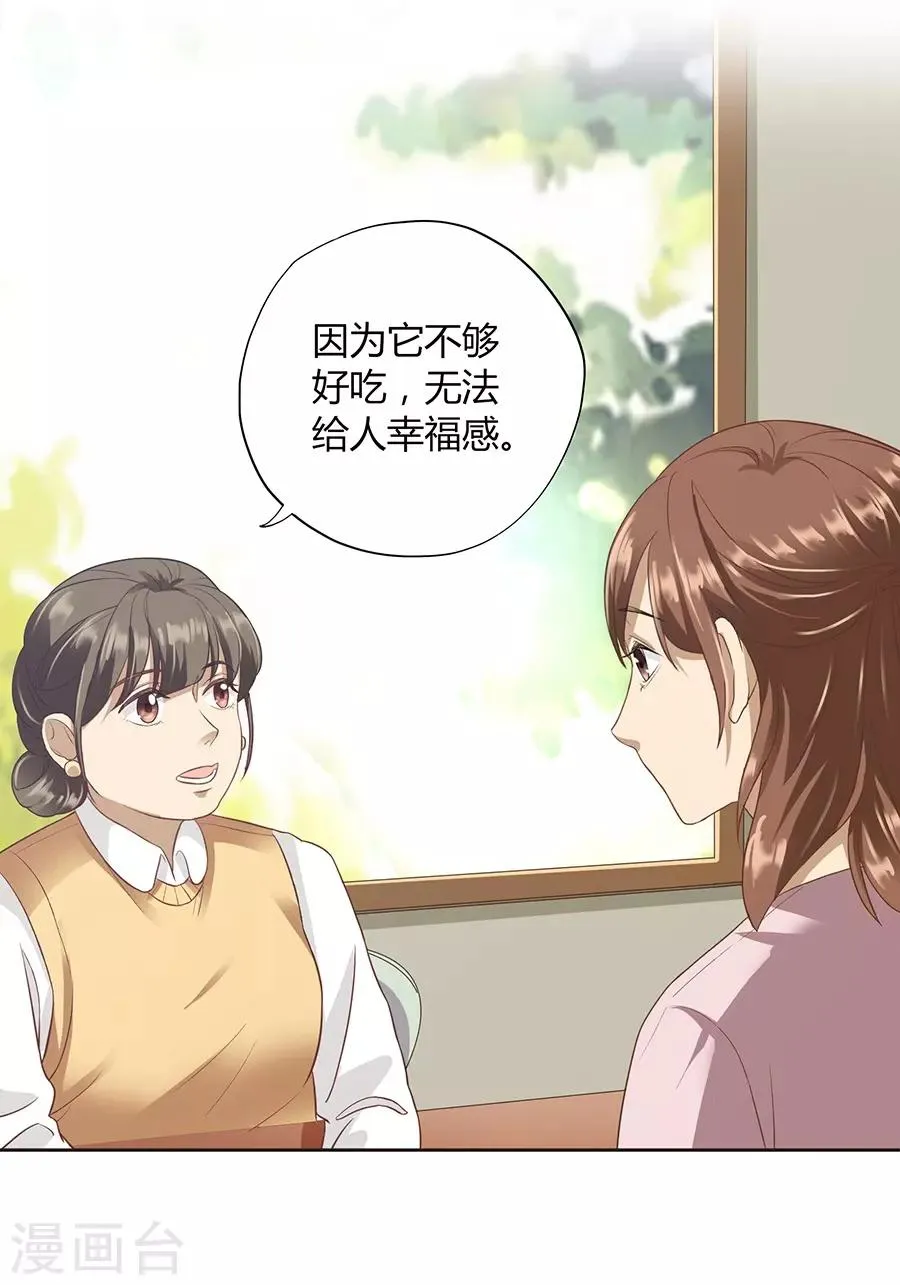 第16话2 甜品 第25页