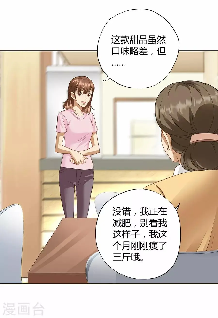 第16话2 甜品 第27页