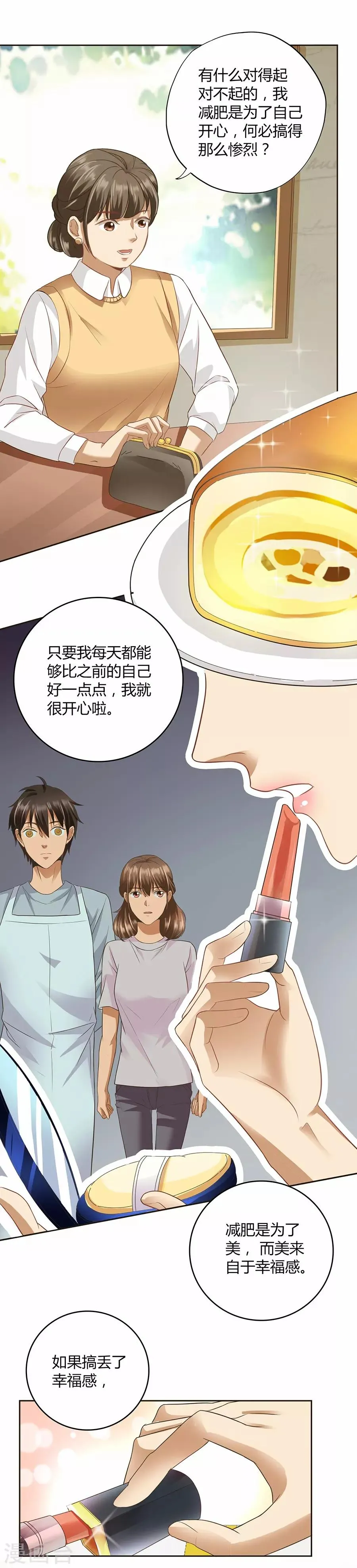 第16话2 甜品 第30页